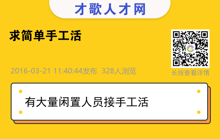 信息海报