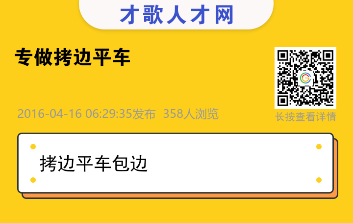信息海报