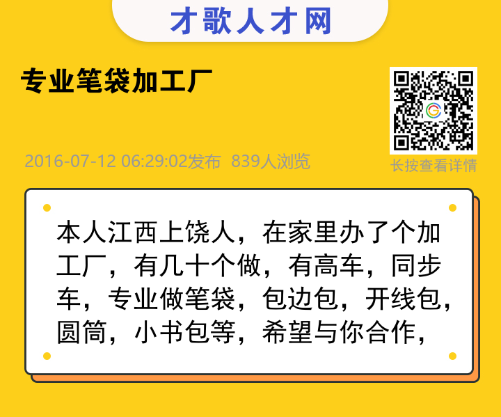 信息海报