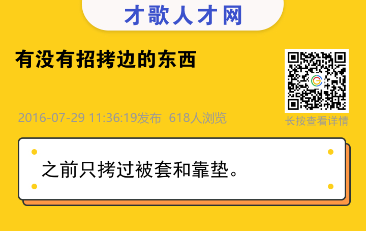 信息海报