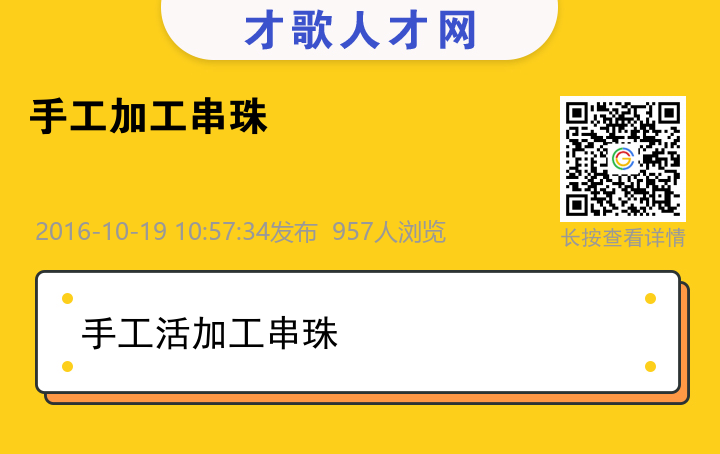 信息海报