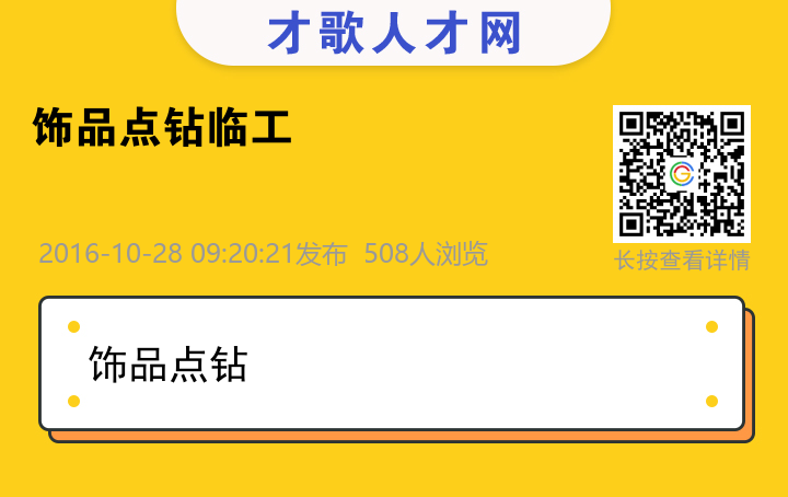 信息海报