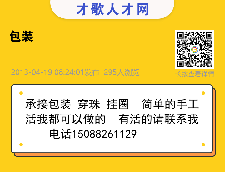 信息海报