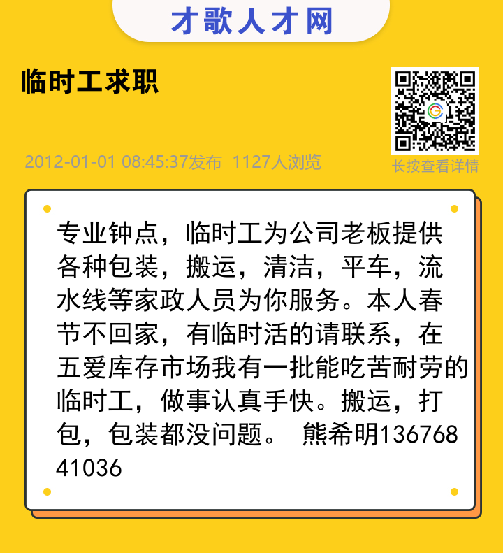 信息海报