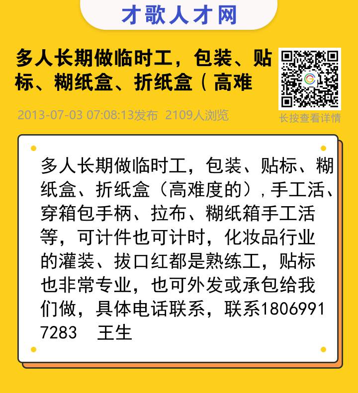 信息海报