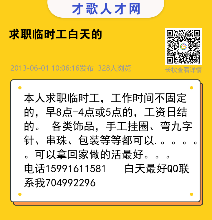 信息海报