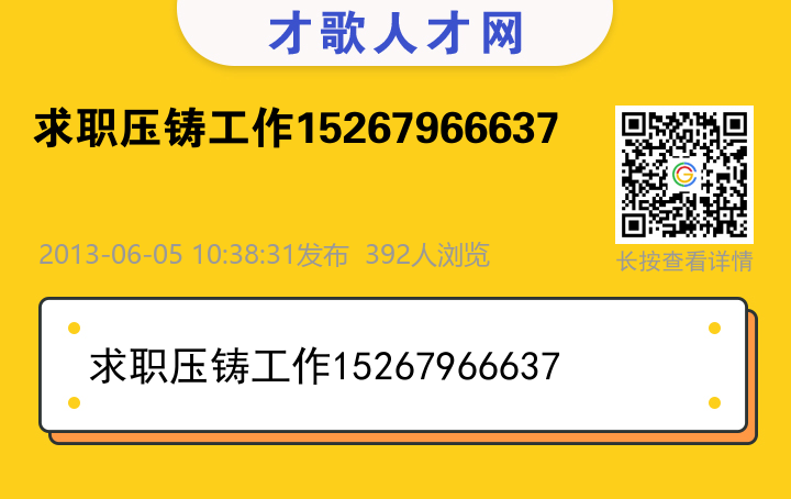 信息海报