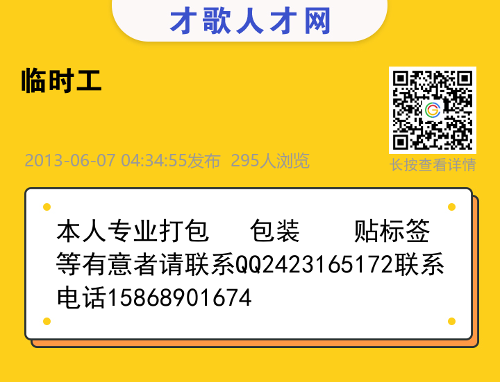 信息海报