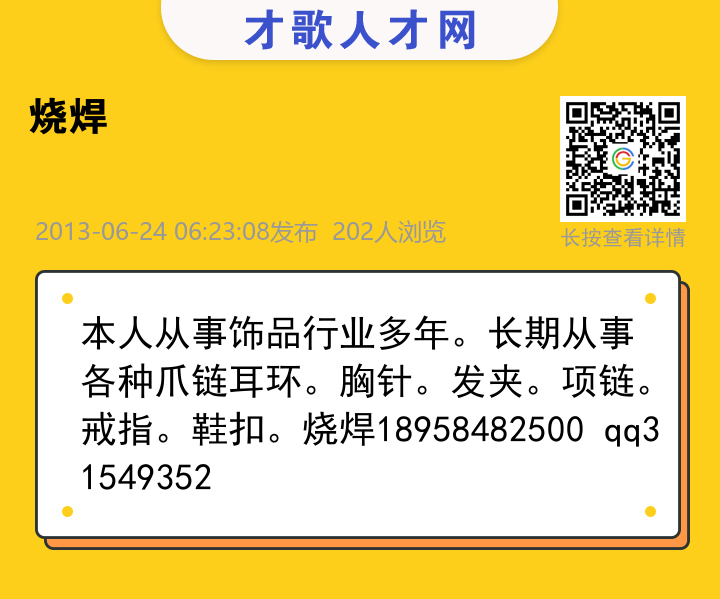 信息海报