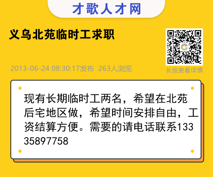 信息海报