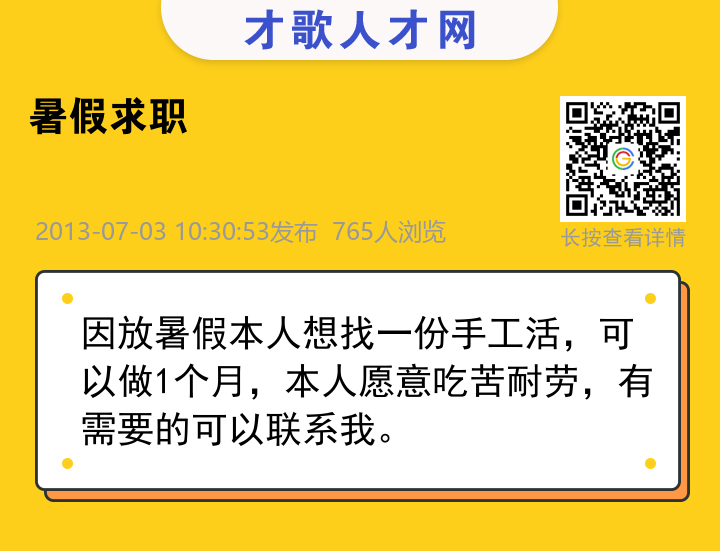 信息海报