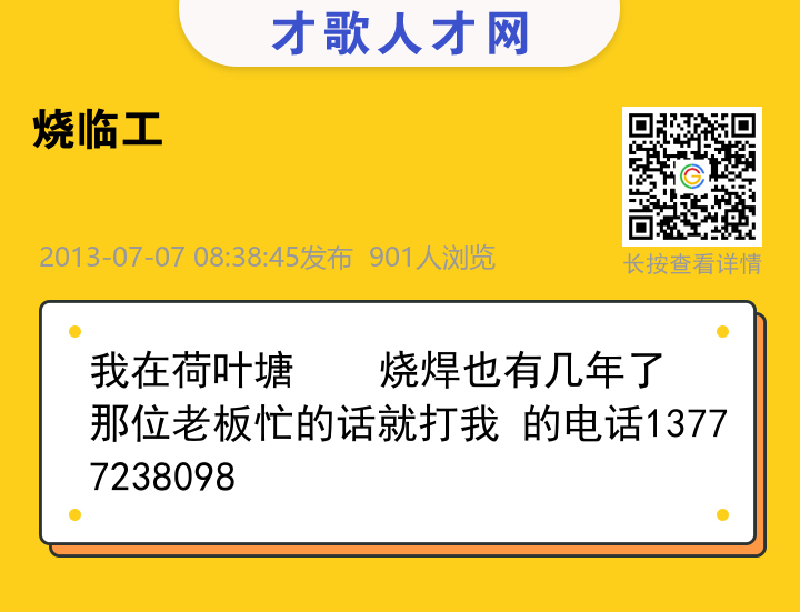 信息海报