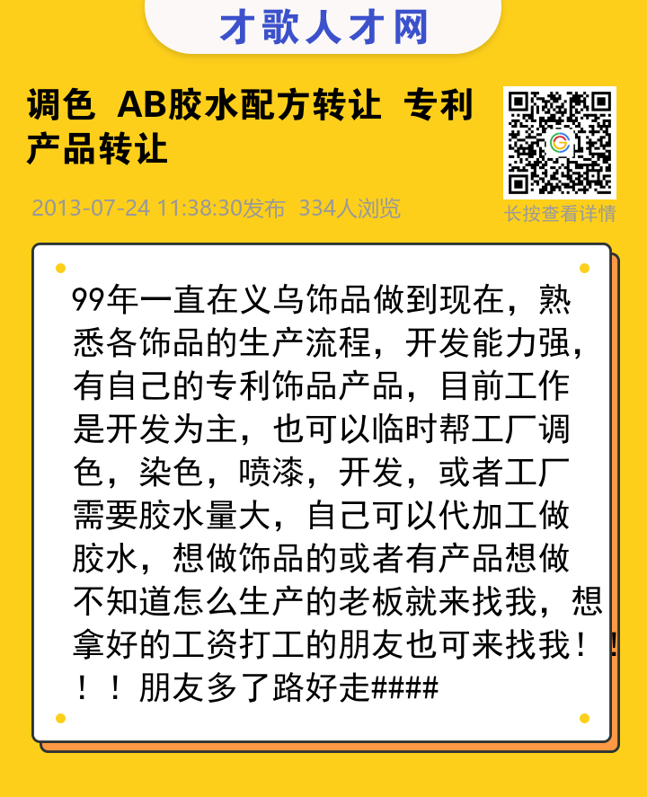 信息海报