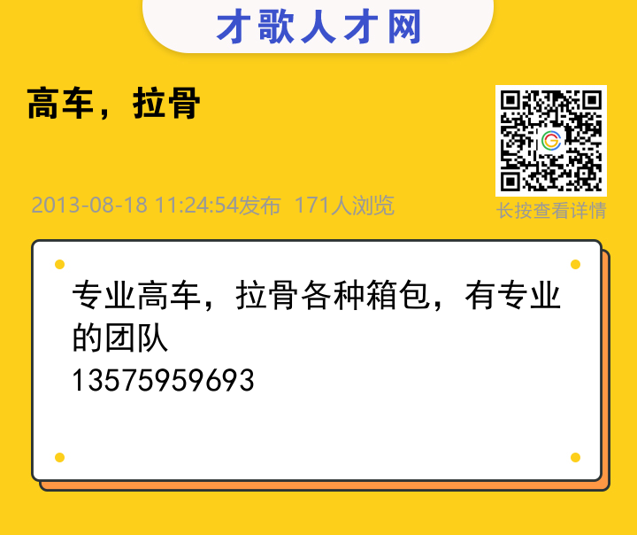 信息海报