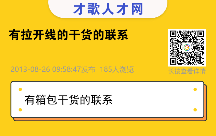 信息海报