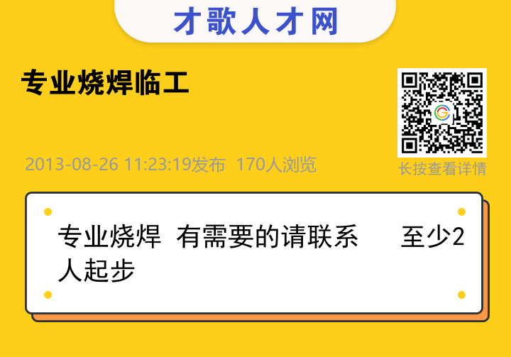信息海报