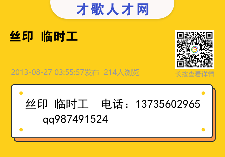 信息海报