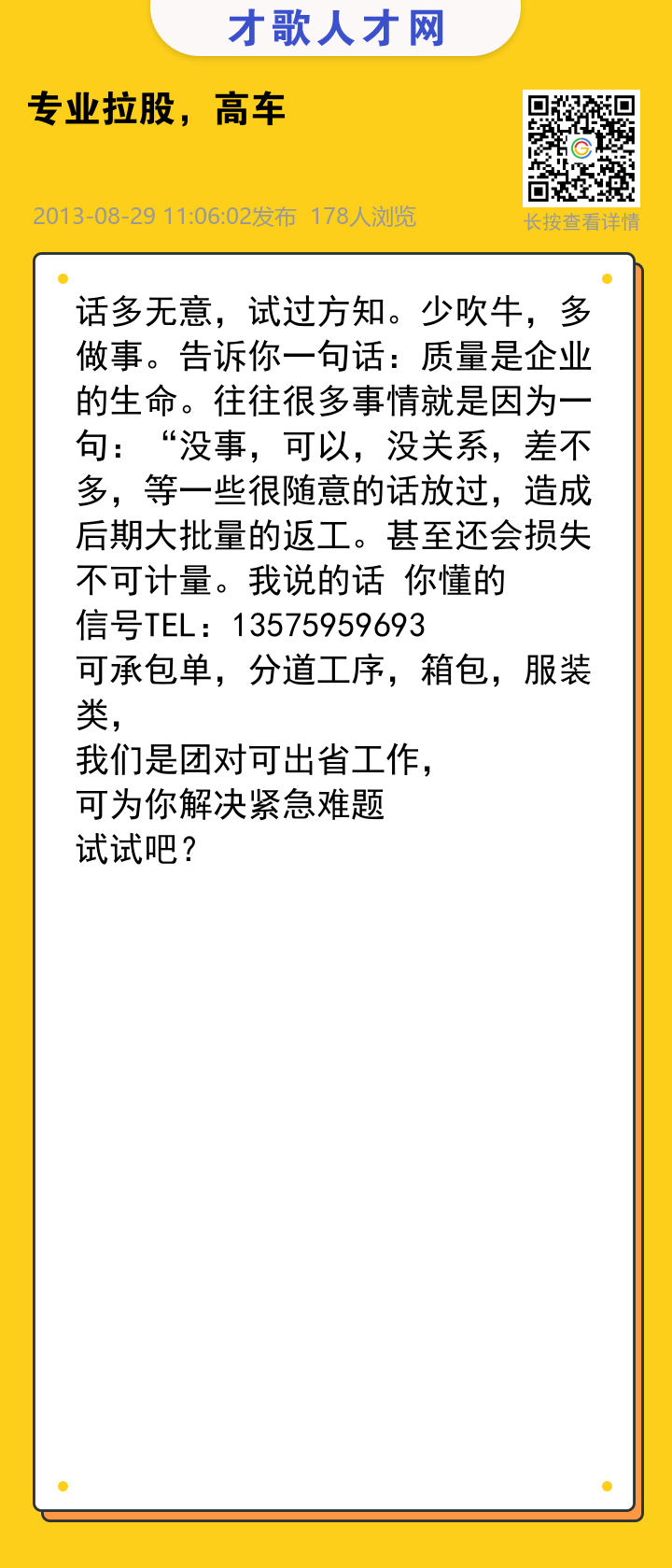 信息海报