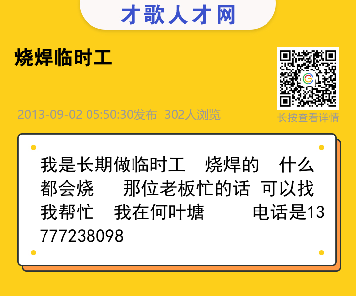 信息海报