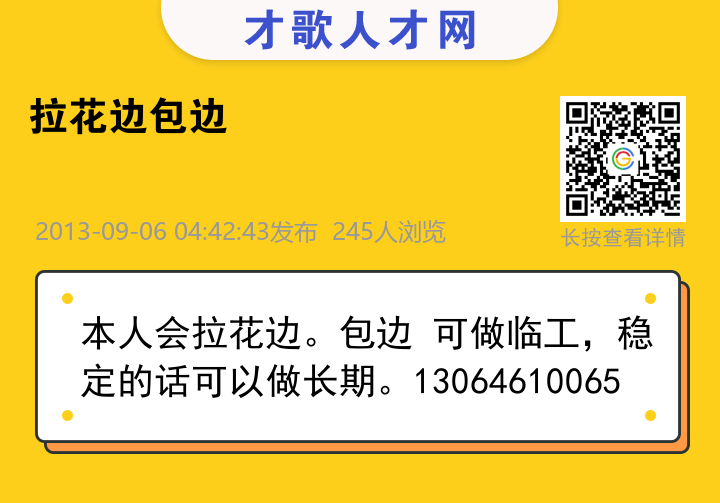 信息海报