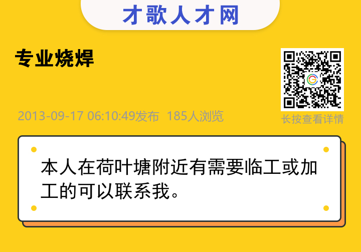 信息海报