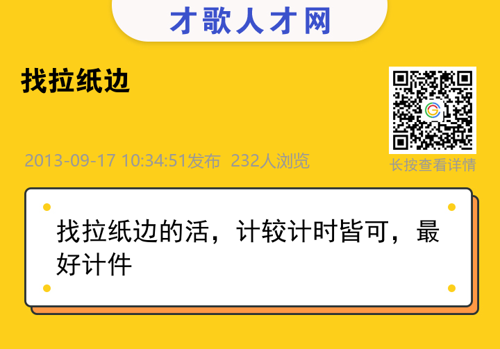 信息海报