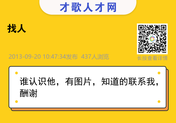 信息海报