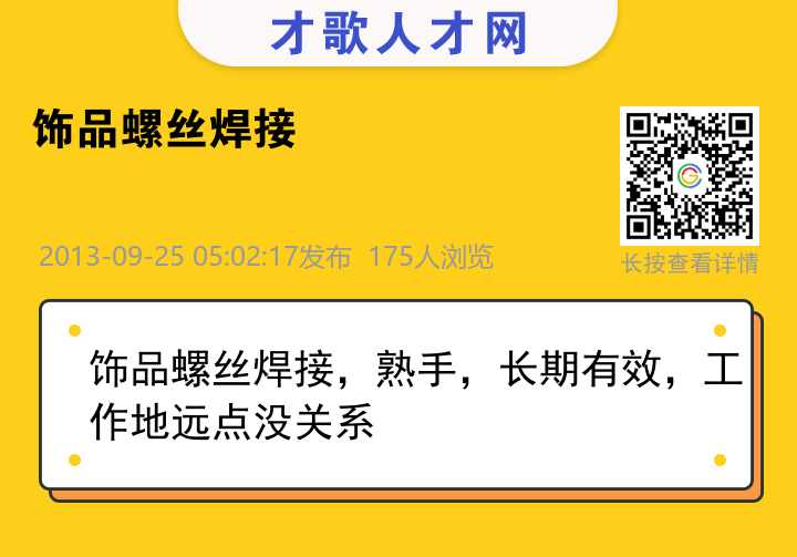 信息海报