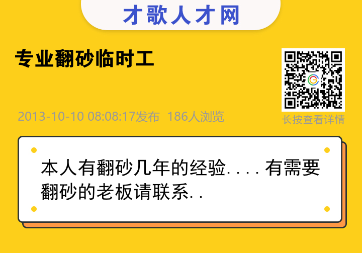 信息海报