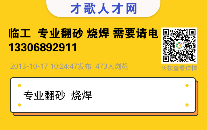 信息海报
