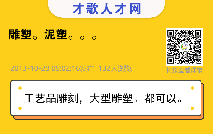 信息海报