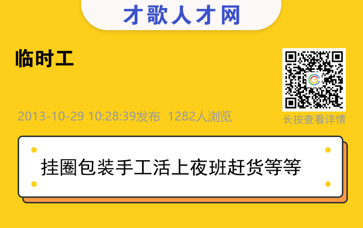 信息海报
