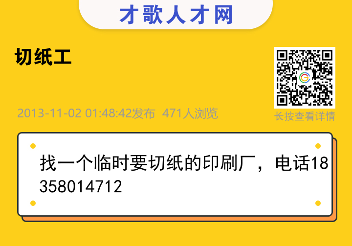 信息海报