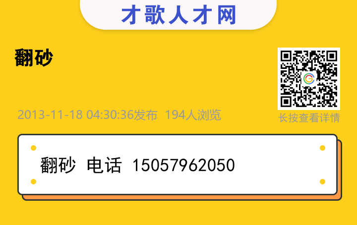 信息海报