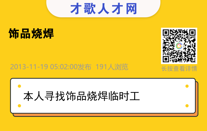 信息海报