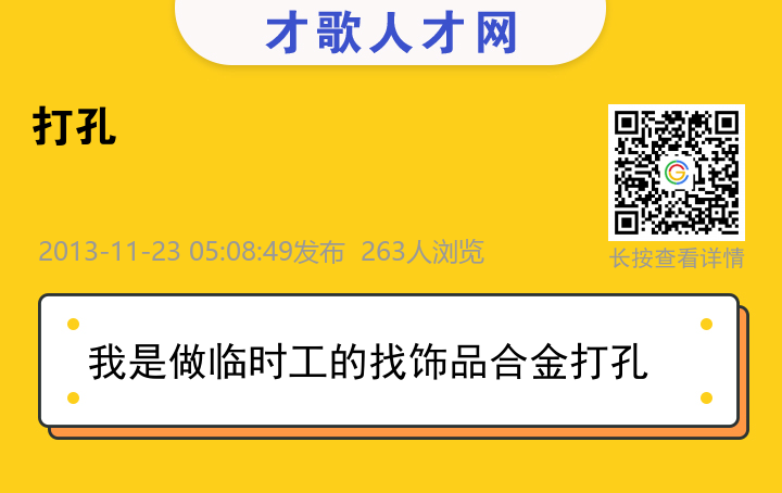 信息海报