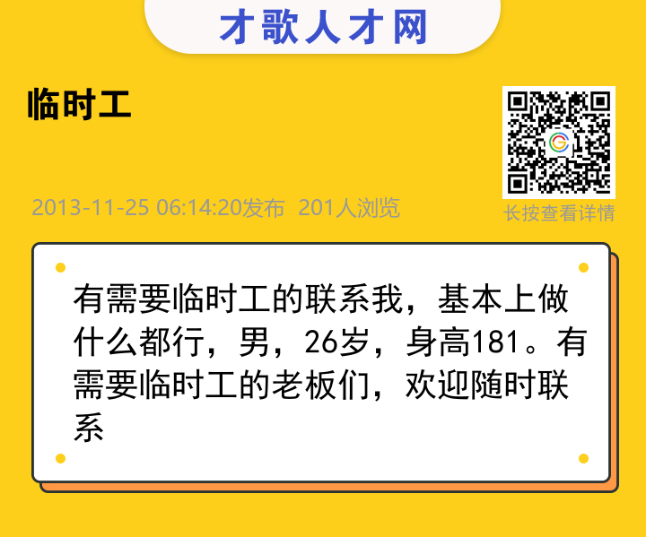 信息海报