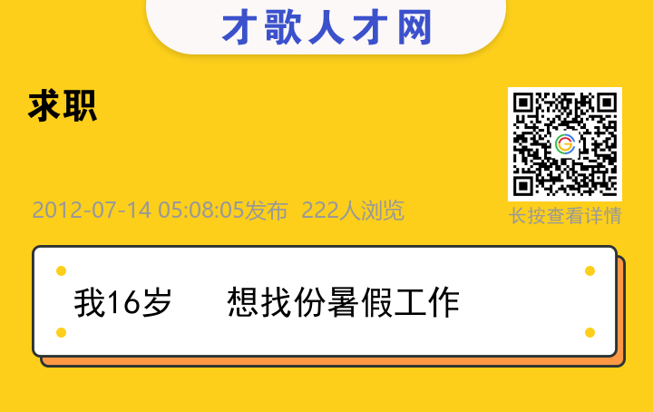 信息海报