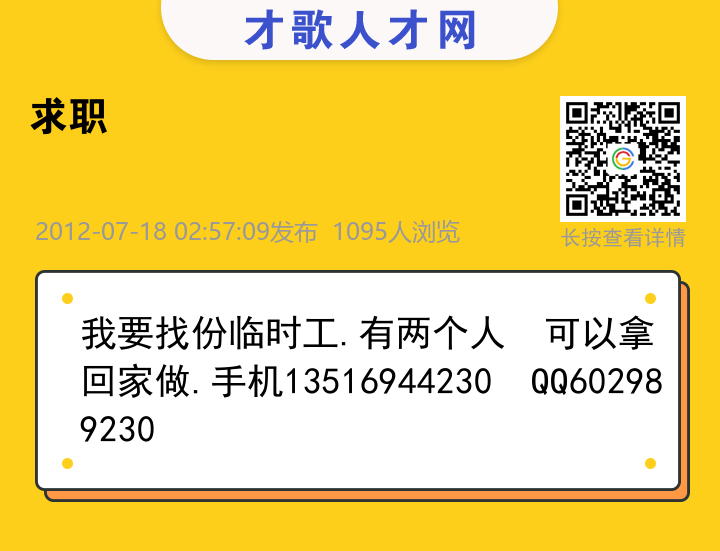 信息海报