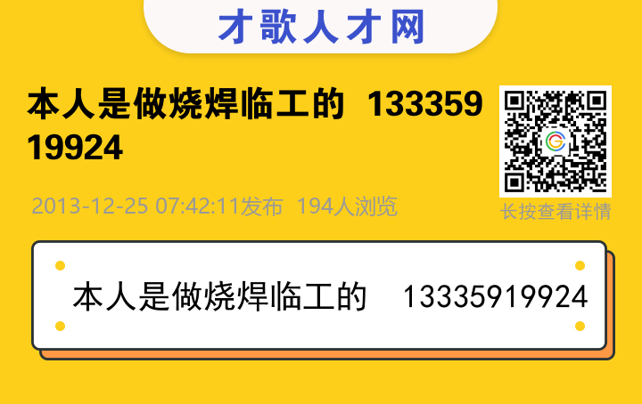 信息海报
