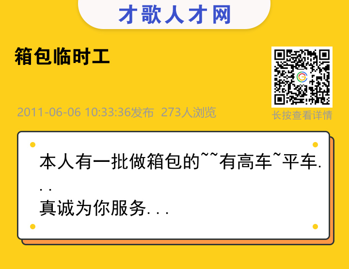 信息海报