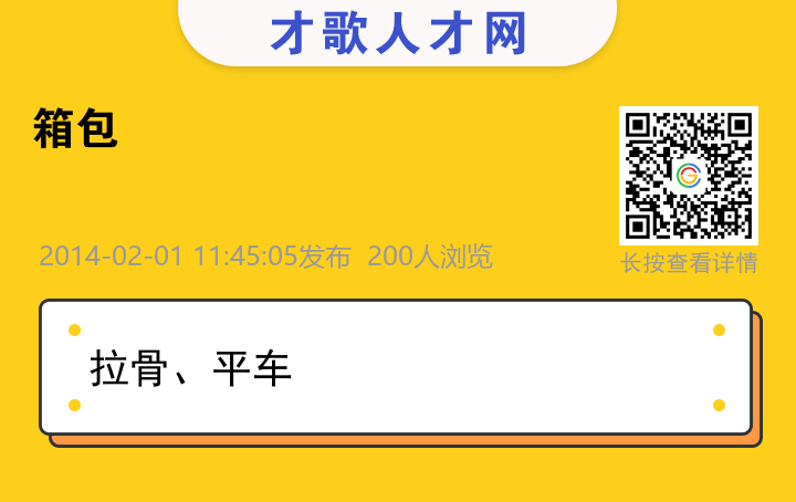 信息海报