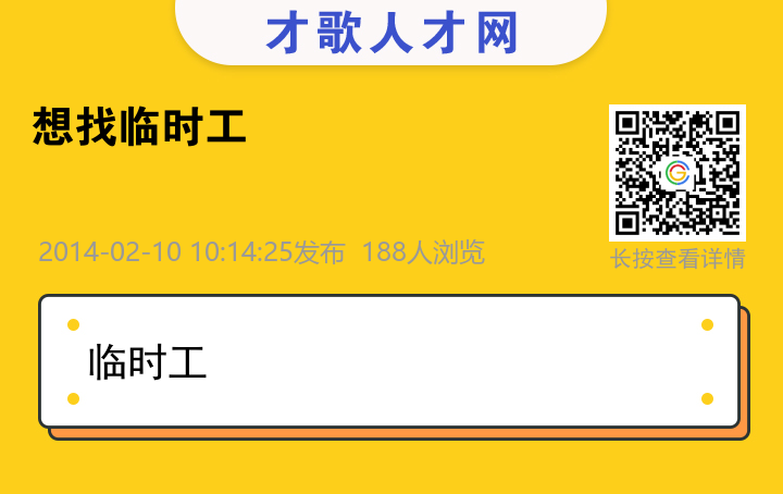 信息海报