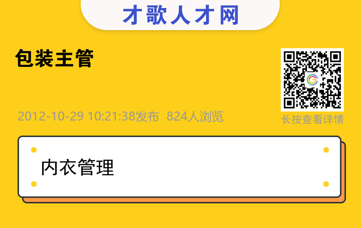 信息海报