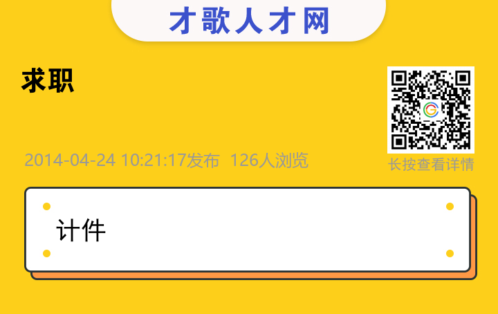 信息海报