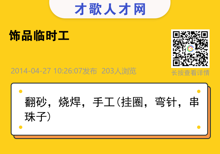 信息海报