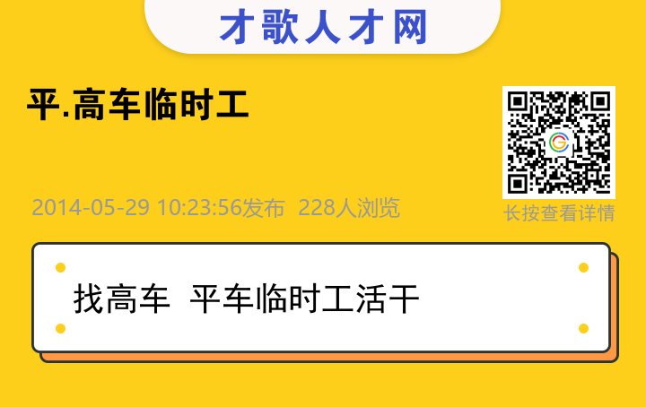 信息海报