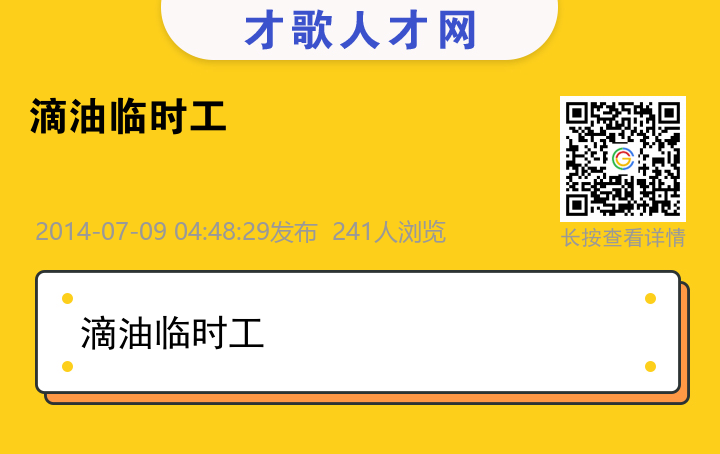 信息海报