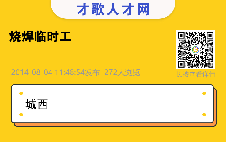 信息海报