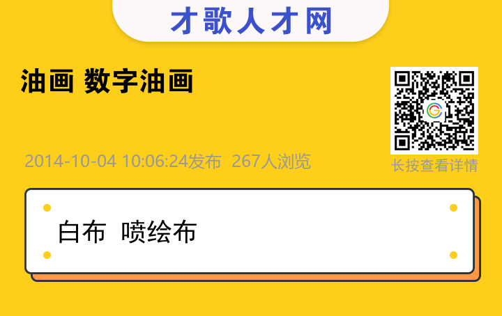 信息海报